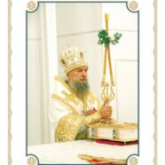 Рождественское послание Высокопреосвященнейшего Зиновия, митрополита Саранского и Мордовского