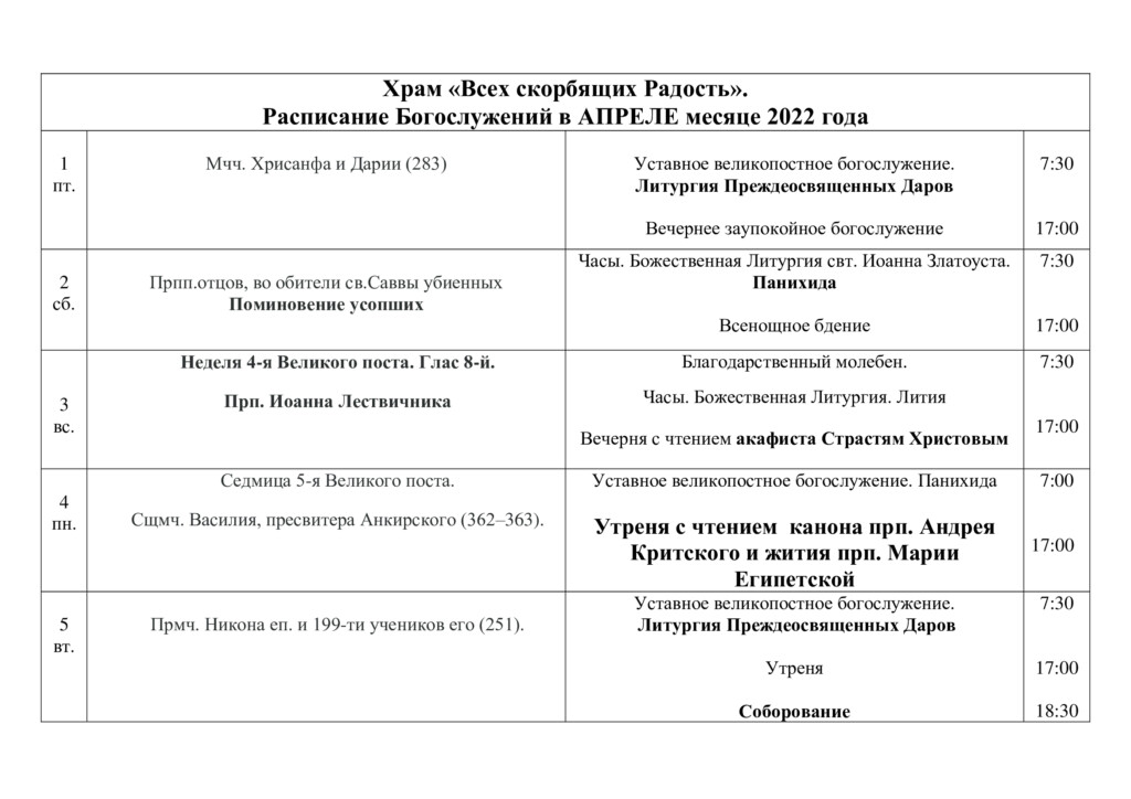 Расписание храма всех скорбящих. Расписание служб в храме всех скорбящих радость в Уфе. Никольский храм Зеленоград расписание богослужений. Храм в Клину всех скорбящих радость расписание богослужений. Программа составления богослужений в храме.