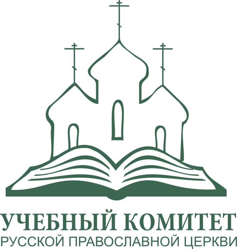 Учебный Комитет Русской Православной Церкви 
