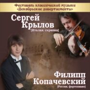 Представители молодежного отдела Юго-Западного благочиния г. Саранска посетили концерт всемирно известных музыкантов